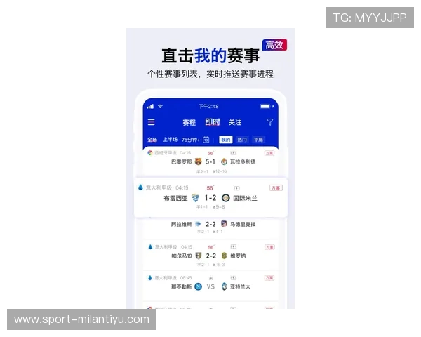 米兰体育app官方网站提供的赛事直播和实时比分功能详解