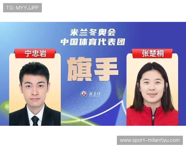 米兰冬奥会中国代表团旗手公布激励运动员奋勇争先