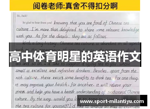 高中体育明星的英语作文