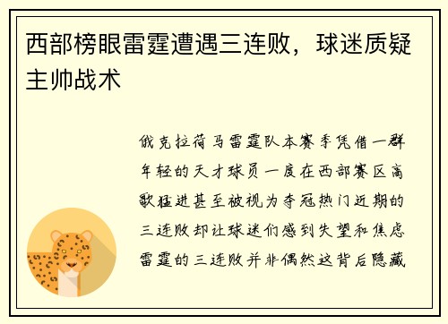 西部榜眼雷霆遭遇三连败，球迷质疑主帅战术