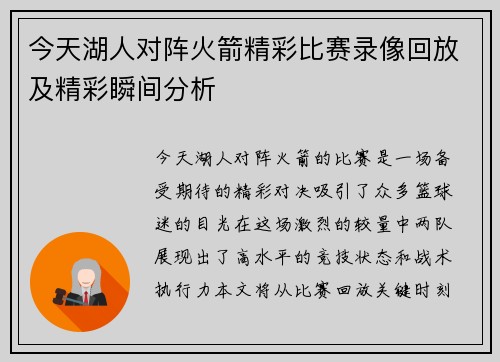 今天湖人对阵火箭精彩比赛录像回放及精彩瞬间分析